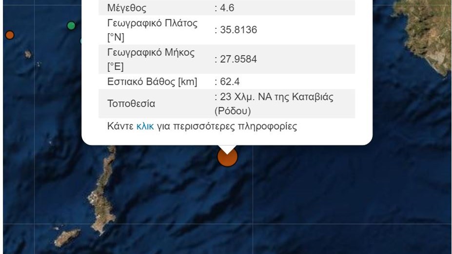 Σεισμός 4,6 Ρίχτερ νοτιοανατολικά της Ρόδου