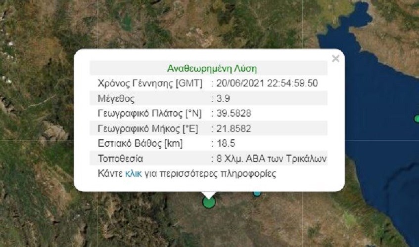 Σεισμός 3,9 Ρίχτερ στα Τρίκαλα
