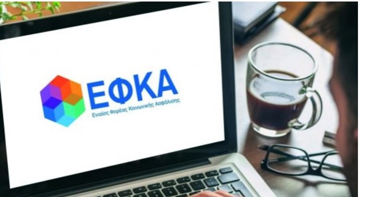 e-ΕΦΚΑ: Αναρτήθηκαν τα ειδοποιητήρια για τις εισφορές Μαΐου – Μέχρι πότε πρέπει να καταβληθούν