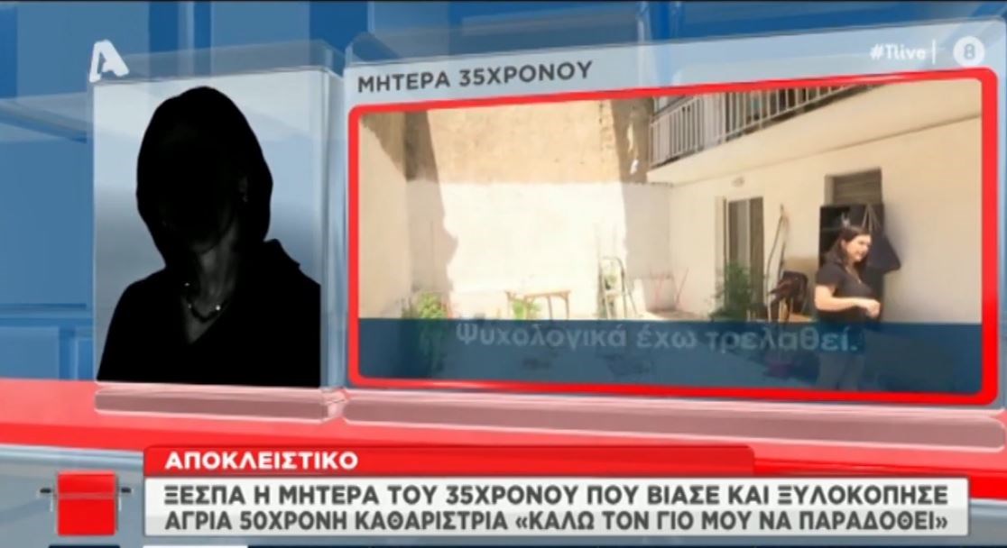 Βιασμός καθαρίστριας στα Πετράλωνα: Σοκαρισμένη η μητέρα του 35χρονου – “Εύχομαι να τον πιάσετε, δεν αντέχω άλλο”