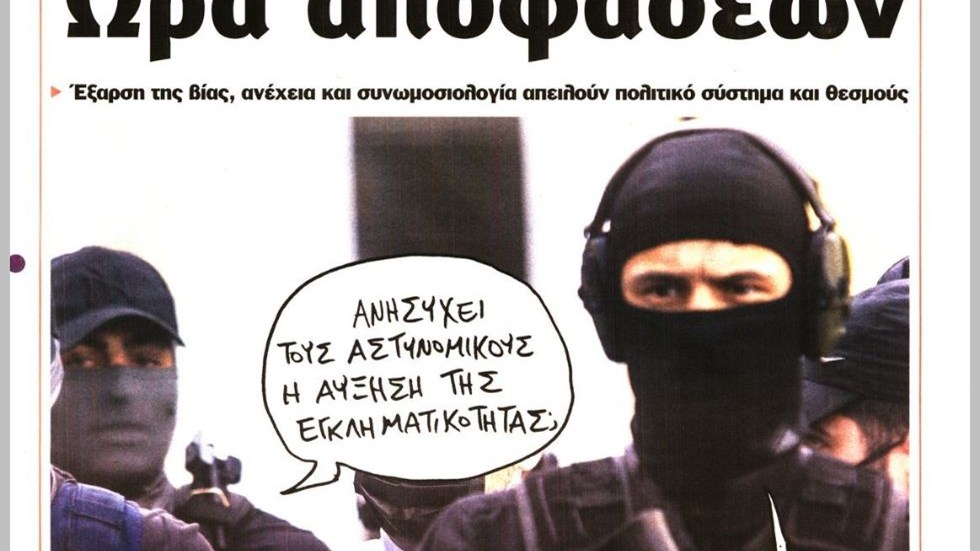 Το Ποντίκι σήμερα Πέμπτη 24/6/2021