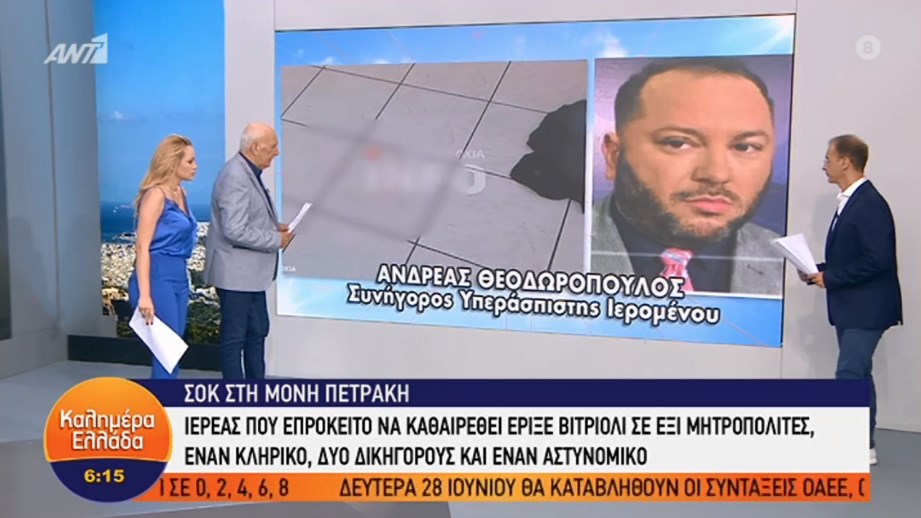 Επίθεση σε Μητροπολίτες – Συνήγορος ιερέα: Δεν είναι ψυχικά υγιής και υπάρχουν στοιχεία – ΒΙΝΤΕΟ