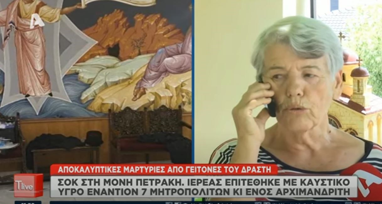 Επίθεση σε Μητροπολίτες: Τι αποκαλύπτει η γυναίκα που φιλοξενούσε τον ιερέα – “Απείλησε να με σφάξει”