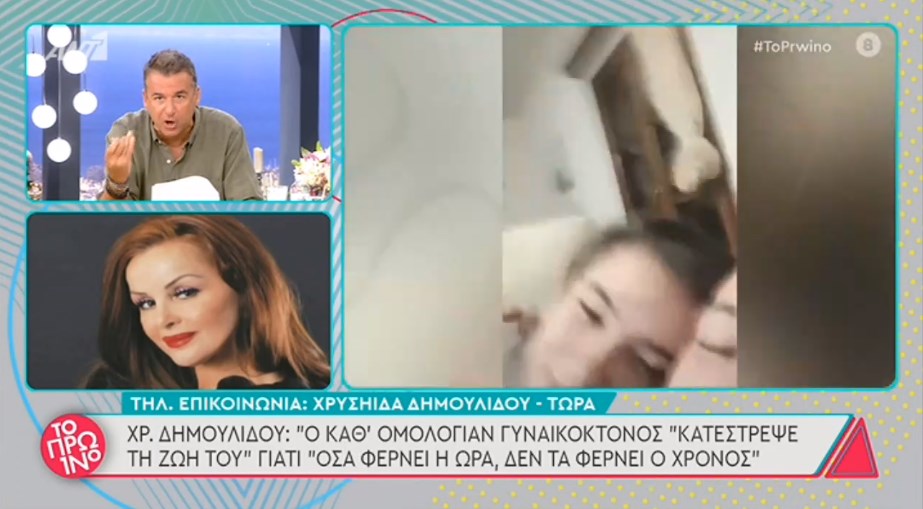 Γλυκά Νερά: Χαμός στο “Πρωινό” με την Χρυσηίδα Δημουλίδου