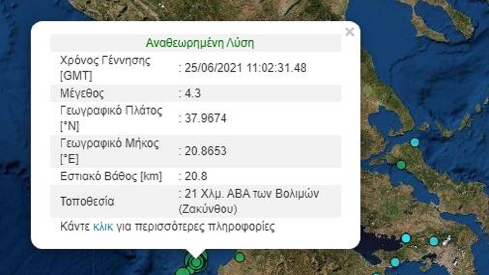 Σεισμός ΤΩΡΑ στη Ζάκυνθο