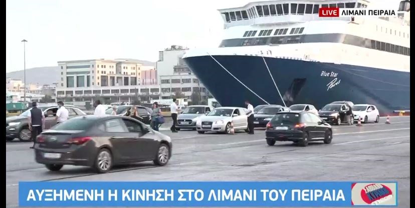 Αυξημένη η κίνηση στο λιμάνι του Πειραιά – Όπου φύγει – φύγει οι Αθηναίοι – ΒΙΝΤΕΟ