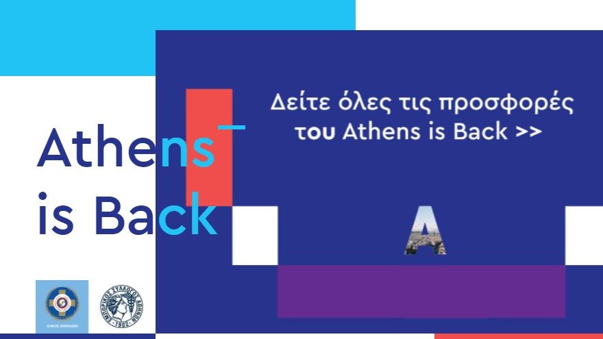 «Athens is Back»: Η πλατφόρμα του Δήμου Αθηναίων που ενισχύει επιχειρήσεις και καταναλωτές