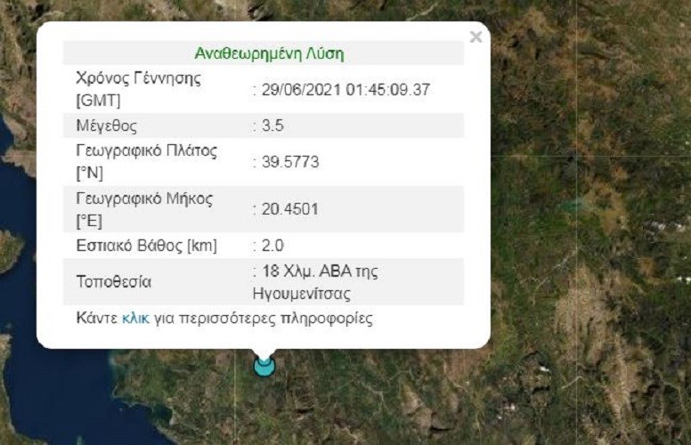 Σεισμός 3,5 Ρίχτερ στην Ηγουμενίτσα