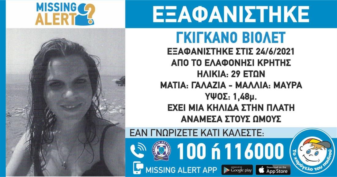 Αυτή είναι η 29χρονη Γαλλίδα που αγνοείται στην Κρήτη – Ενεργοποιήθηκε “Missing Alert”