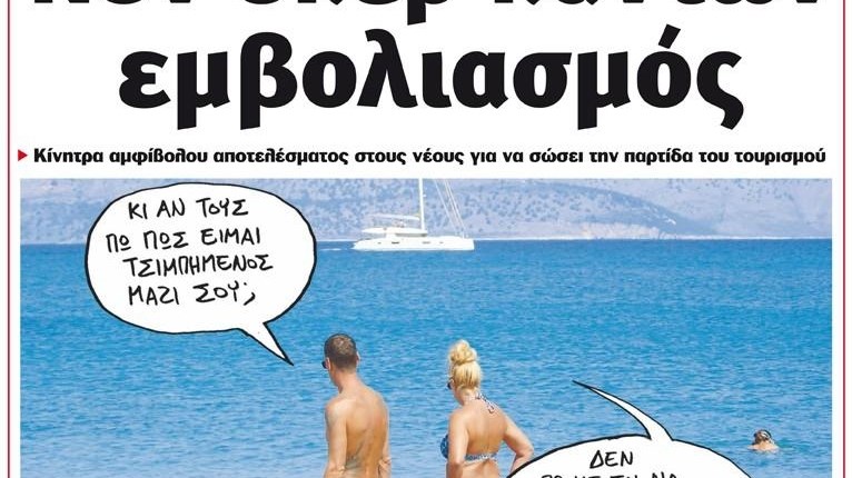 Το Ποντίκι σήμερα Πέμπτη 1/7/2021
