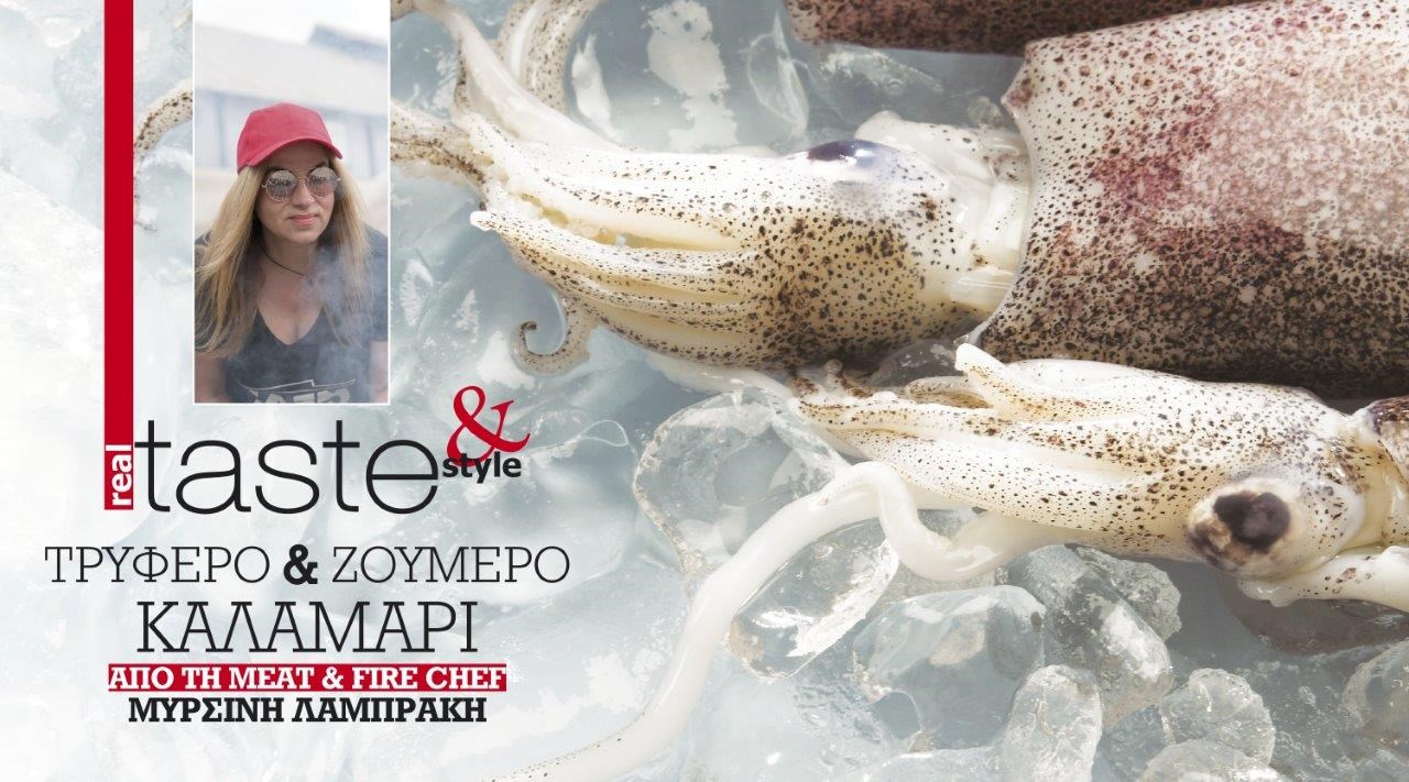 Στο real taste & style που κυκλοφορεί με τη Realnews