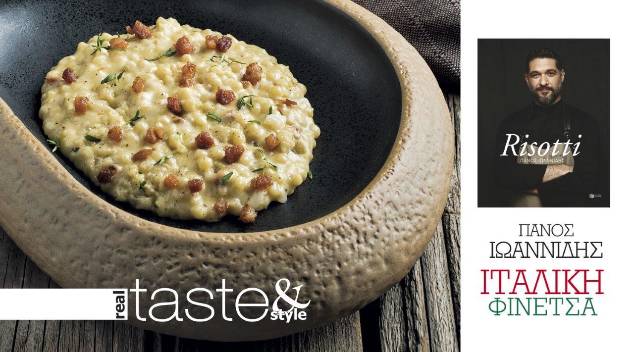 Στο real taste & style που κυκλοφορεί με τη Realnews