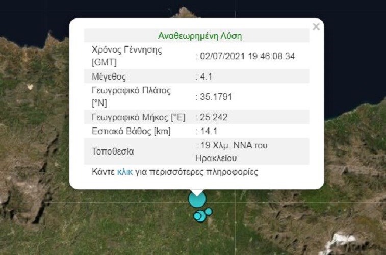 Σεισμός ΤΩΡΑ στην Κρήτη