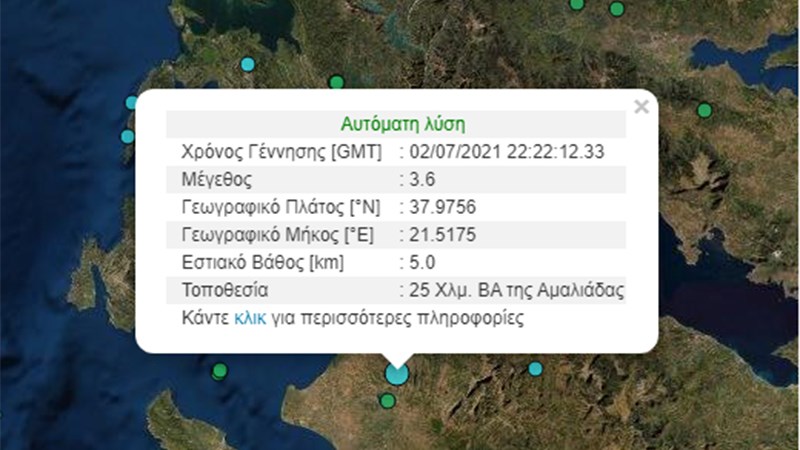 Σεισμός ΤΩΡΑ στην Αμαλιάδα