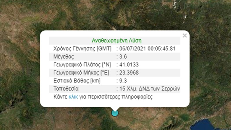 Σεισμός ΤΩΡΑ στις Σέρρες