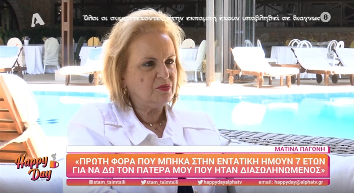 Η Ματίνα Παγώνη μιλά για πρώτη φορά για το τροχαίο του πατέρα της και συγκλονίζει: Έκλαιγα, τσίριζα…