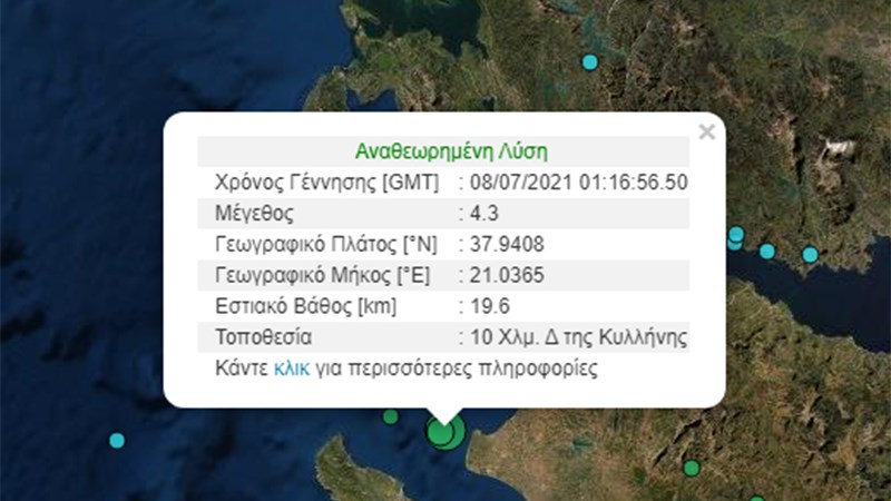 Σεισμός ΤΩΡΑ στην Κυλλήνη