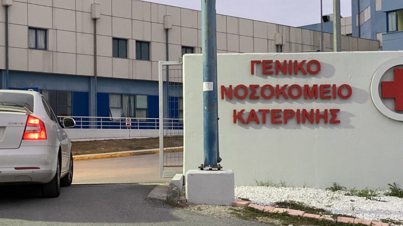 Ασθενής βρέθηκε απαγχονισμένος μέσα στο δωμάτιό του στο νοσοκομείο Κατερίνης