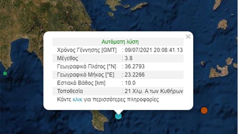 Σεισμός ΤΩΡΑ στα Κύθηρα