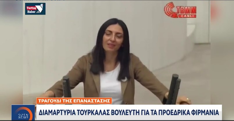 Διαμαρτυρία Τουρκάλας βουλευτή για τα προεδρικά φιρμάνια με τραγούδι μέσα στη Βουλή