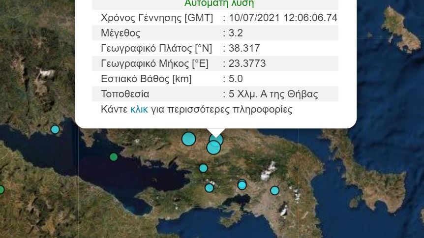 Σεισμός ΤΩΡΑ στη Θήβα