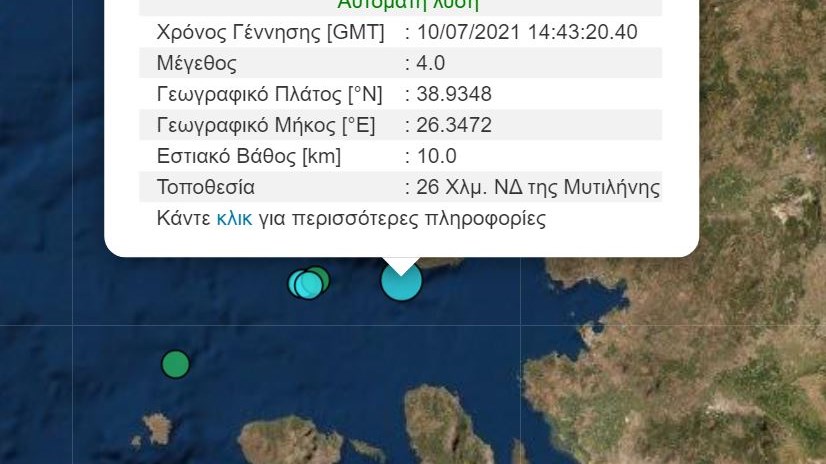 Σεισμός ΤΩΡΑ στη Λέσβο