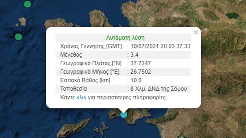 Σεισμός ΤΩΡΑ στη Σάμο