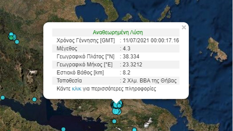 Σεισμός 4,3 Ρίχτερ στη Θήβα