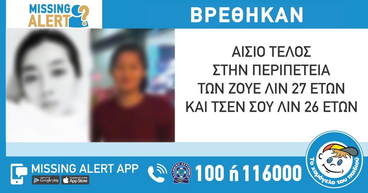 Βρέθηκαν οι δύο γυναίκες που είχαν εξαφανιστεί από το Μεταξουργείο