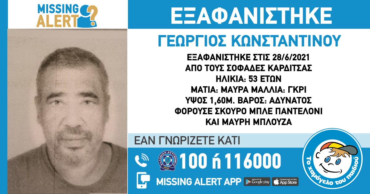 Θρίλερ με την εξαφάνιση 53χρονου από τους Σοφάδες Καρδίτσας