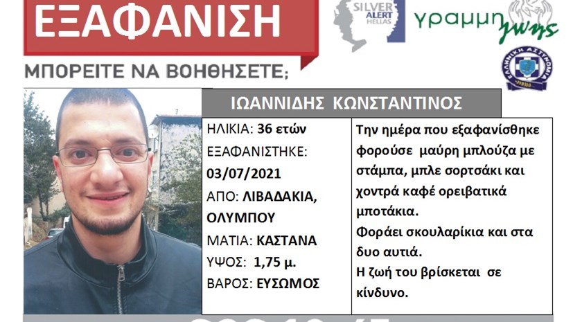 Αγωνία για τον ορειβάτη στον Όλυμπο που αγνοείται – Εκδόθηκε silver alert