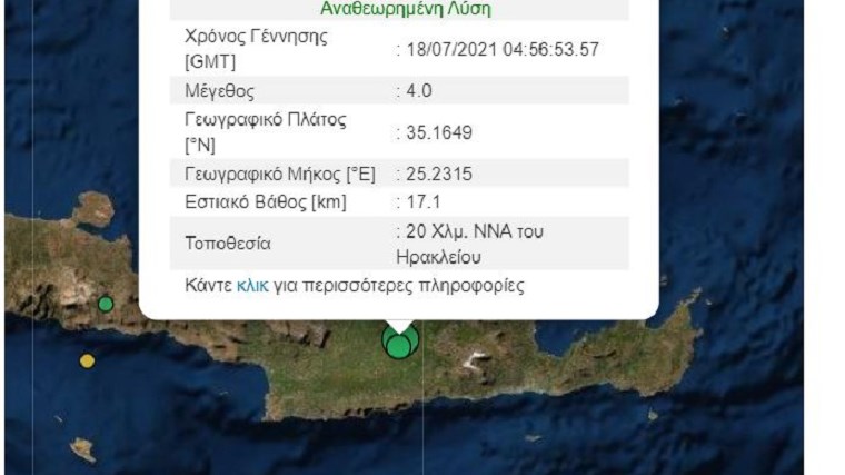 Σεισμός ΤΩΡΑ στην Κρήτη