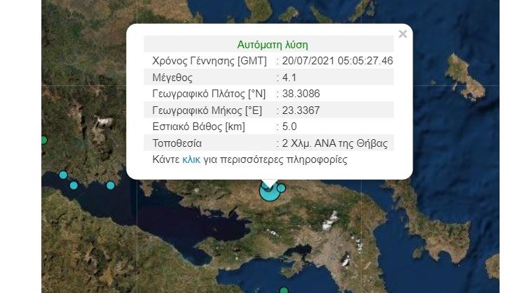 Σεισμός 4,1 Ρίχτερ στη Θήβα: Τι λένε οι σεισμολόγοι