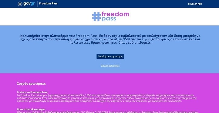 Freedom Pass: Βήμα- βήμα η διαδικασία της αίτησης για τα 150 ευρώ – Πού και πώς χρησιμοποιείται
