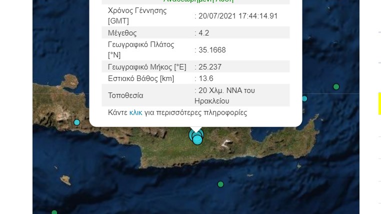 Σεισμός ΤΩΡΑ στην Κρήτη
