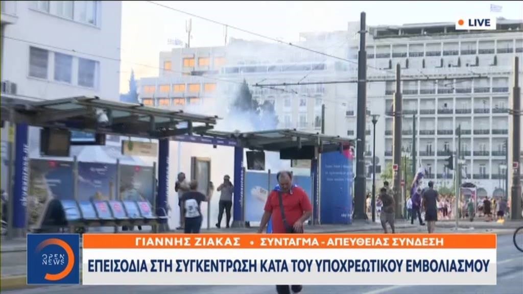 Επεισόδια στο κέντρο της Αθήνας στη συγκέντρωση κατά του υποχρεωτικού εμβολιασμού – Οκτώ προσαγωγές