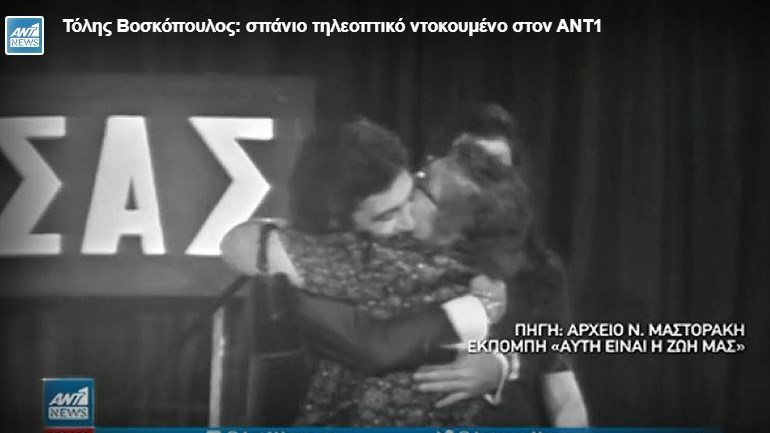 Σπάνιο ντοκουμέντο για τον Τόλη Βοσκόπουλο – Οι συγκινητικές στιγμές, η αγκαλιά και η έκπληξη