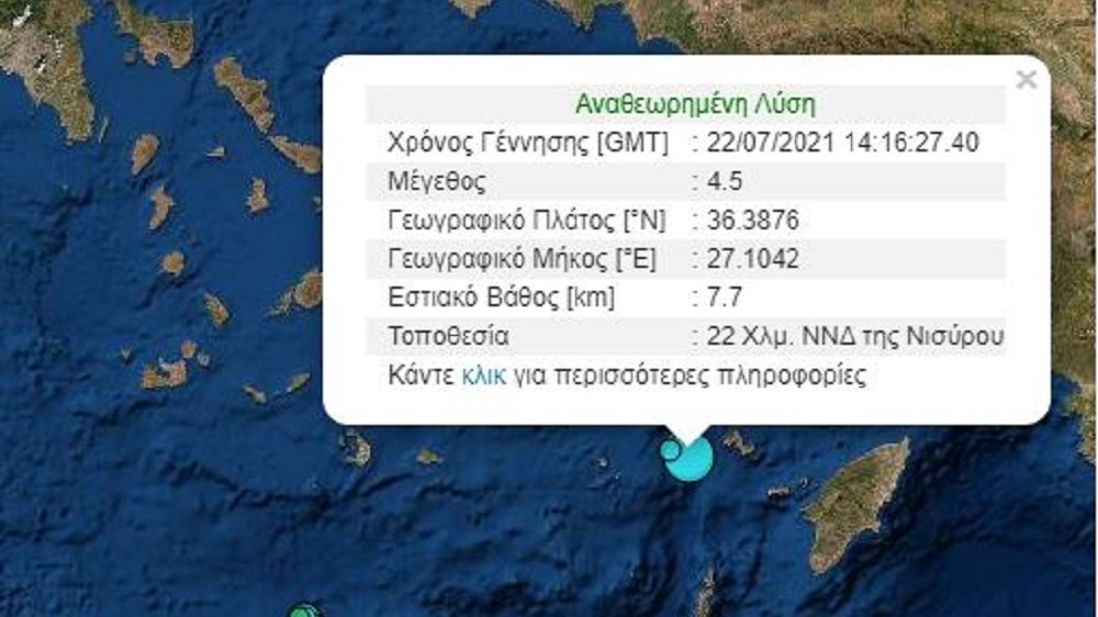 Δύο σεισμοί ανοικτά της Νισύρου – Στα 4,5 Ρίχτερ ο μεγαλύτερος