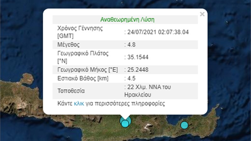 Σεισμός 4,8 Ρίχτερ “ξύπνησε” την Κρήτη