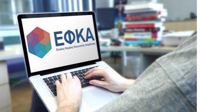 e-ΕΦΚΑ: Αναρτήθηκαν τα ειδοποιητήρια για τις εισφορές Ιουνίου – Μέχρι πότε πρέπει να εξοφληθούν