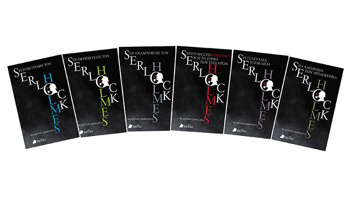 Ο Σέρλοκ Χολμς τον Αύγουστο στη Realnews