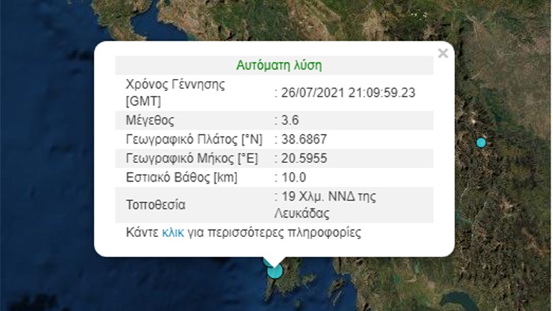 Σεισμός ΤΩΡΑ στη Λευκάδα