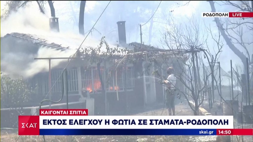Φωτιά στη Σταμάτα: Καίγονται σπίτια στη Ροδόπολη – ΒΙΝΤΕΟ