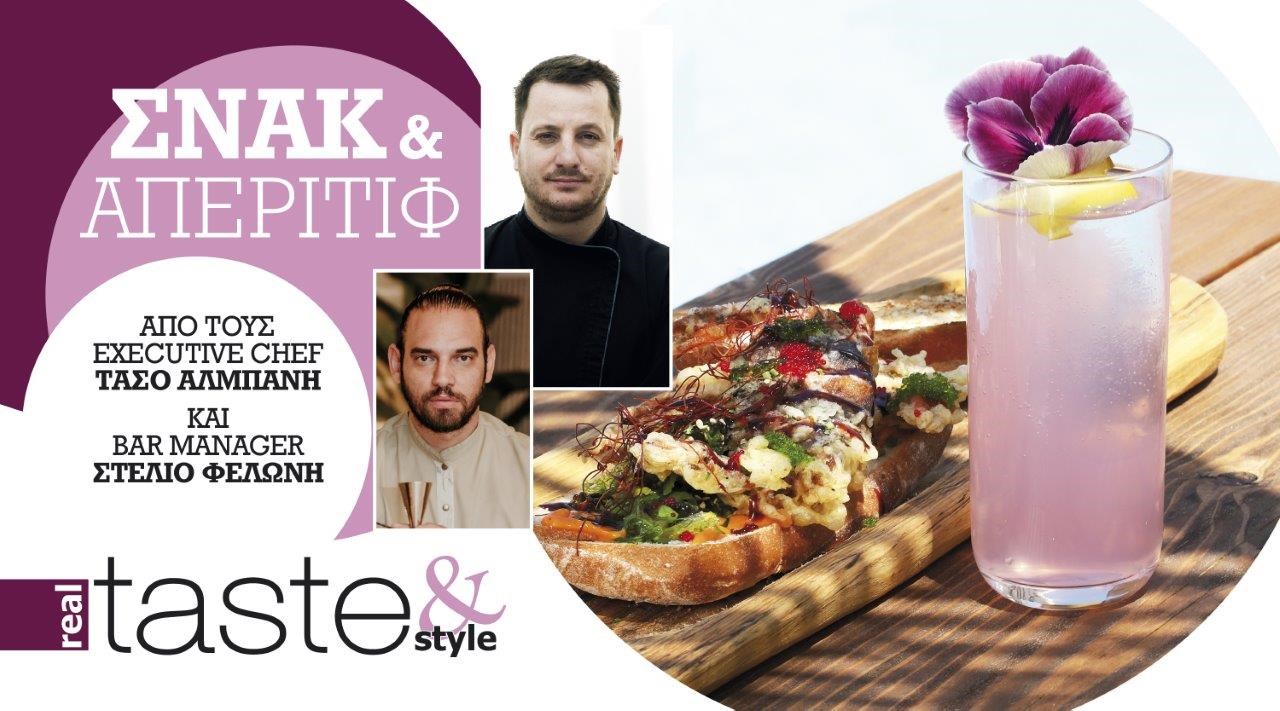 Στο real taste & style που κυκλοφορεί με τη Realnews