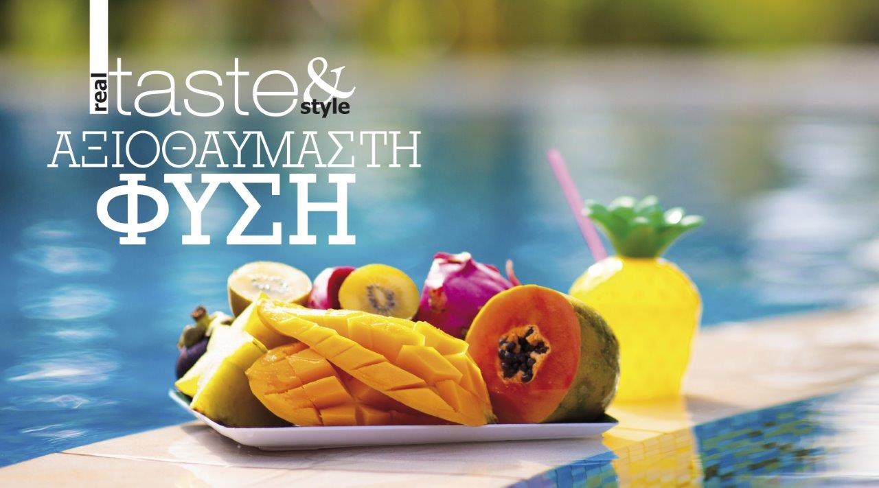 Στο real taste & style που κυκλοφορεί με τη Realnews