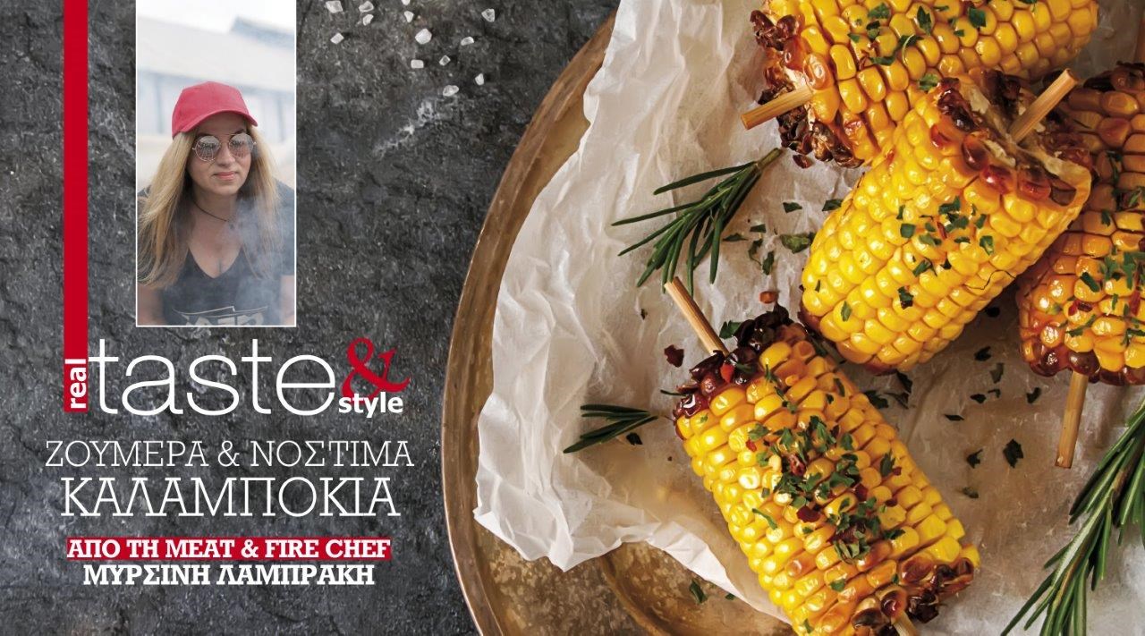 Στο real taste & style που κυκλοφορεί με τη Realnews