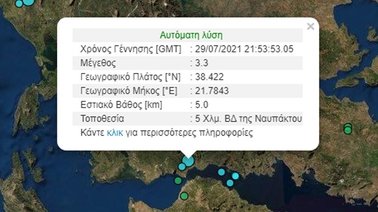 Σεισμός 3,3 Ρίχτερ στη Ναύπακτο