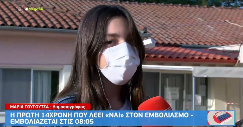 Θεσσαλονίκη: Τι δήλωσε η πρώτη 14χρονη που εμβολιάστηκε κατά του κορονοϊού – ΒΙΝΤΕΟ