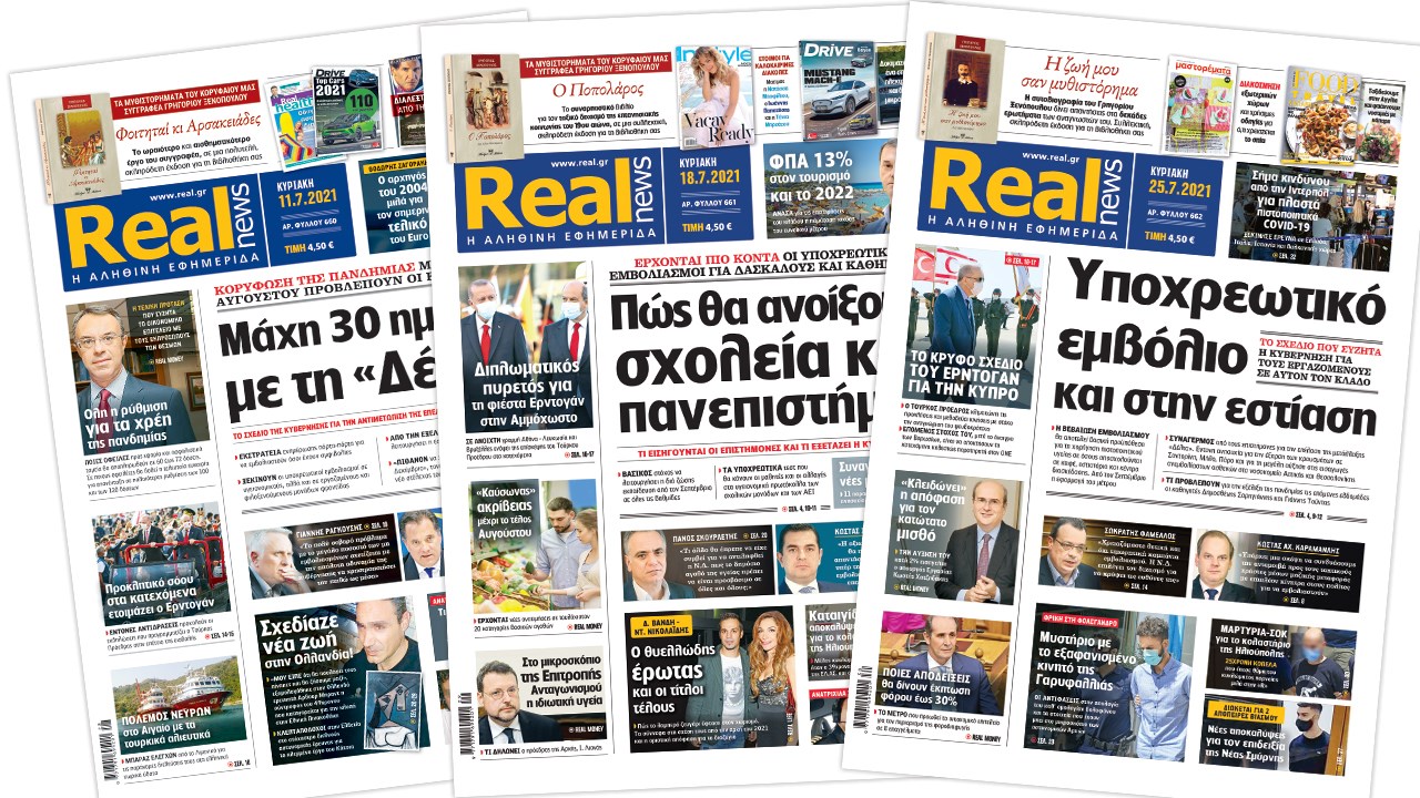 Η Realnews στο www.pressreader.com