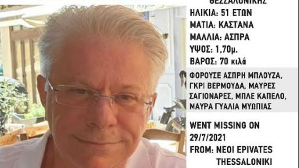 Συναγερμός για την εξαφάνιση 51χρονου στη Θεσσαλονίκη